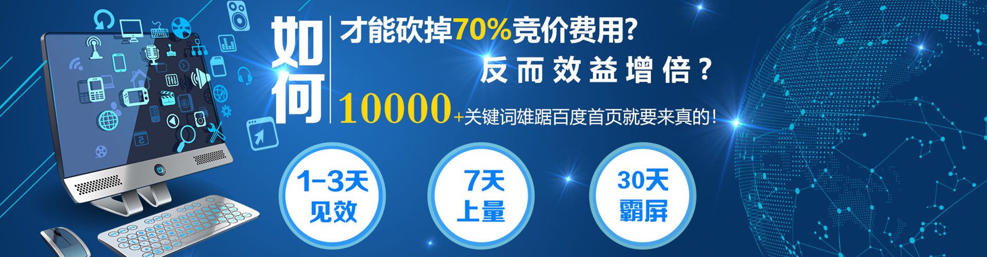 威海百度运营推广
